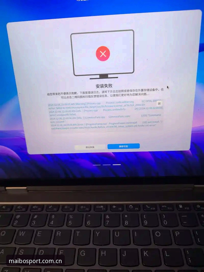 迈博体育平台推荐安装失败 迈博体育平台安装失败的5大常见原因及3个有效解决方法